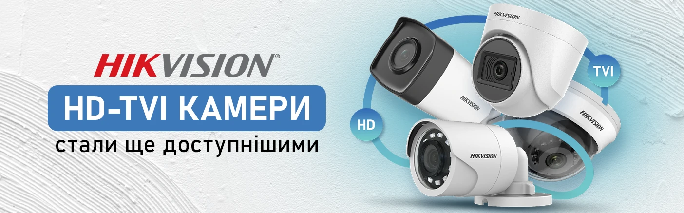 Зниження цін на камери HD-TVI від  Hikvision!